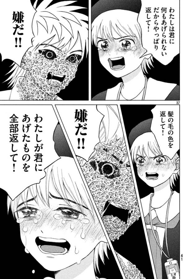 Aono-kun ni Sawaritai kara Shinitai - Chapter 11 - Page 37