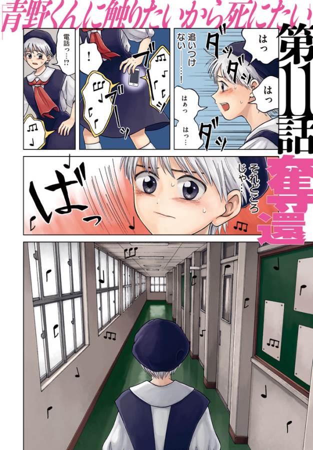 Aono-kun ni Sawaritai kara Shinitai - Chapter 11 - Page 4