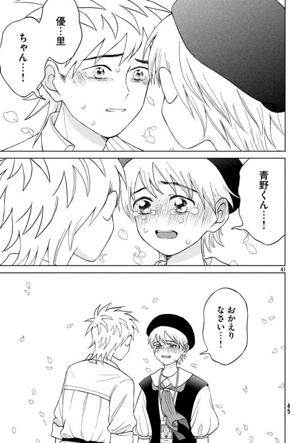 Aono-kun ni Sawaritai kara Shinitai - Chapter 11 - Page 41