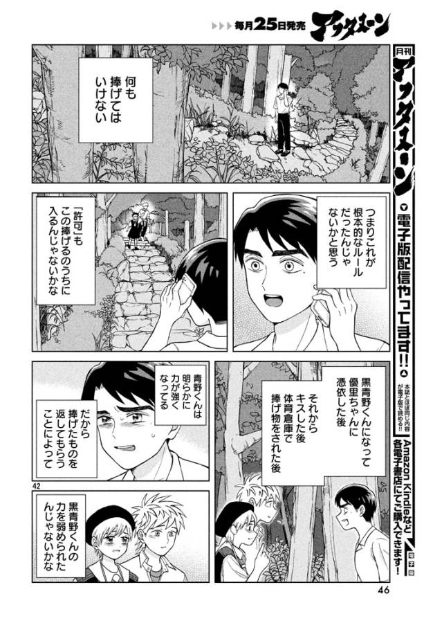 Aono-kun ni Sawaritai kara Shinitai - Chapter 11 - Page 42