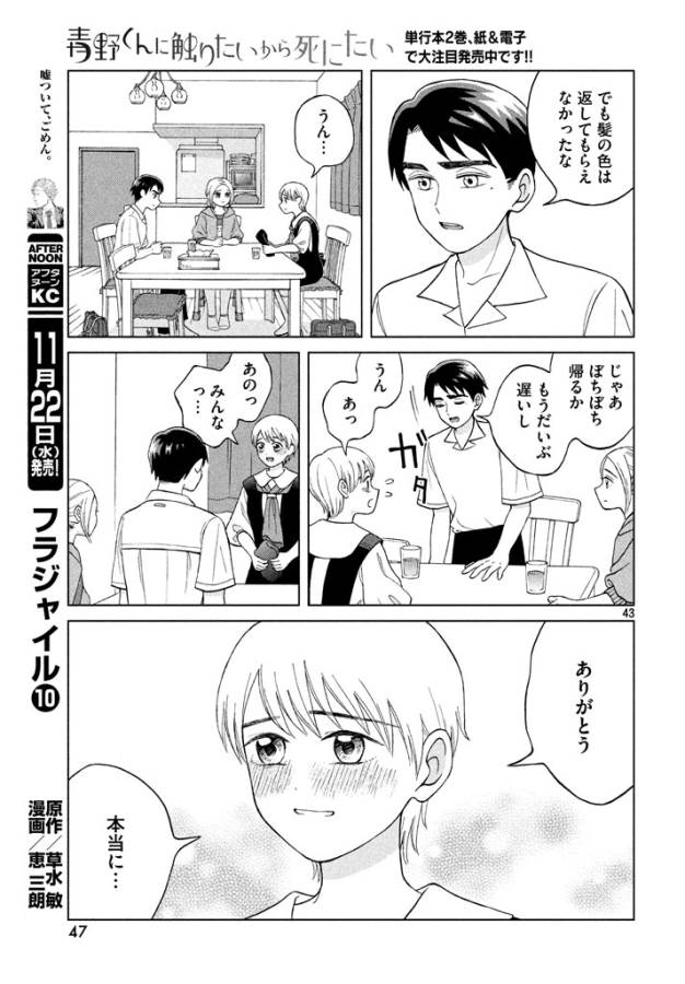 Aono-kun ni Sawaritai kara Shinitai - Chapter 11 - Page 43