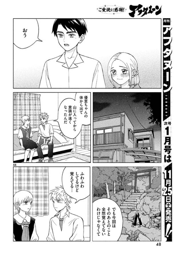 Aono-kun ni Sawaritai kara Shinitai - Chapter 11 - Page 44