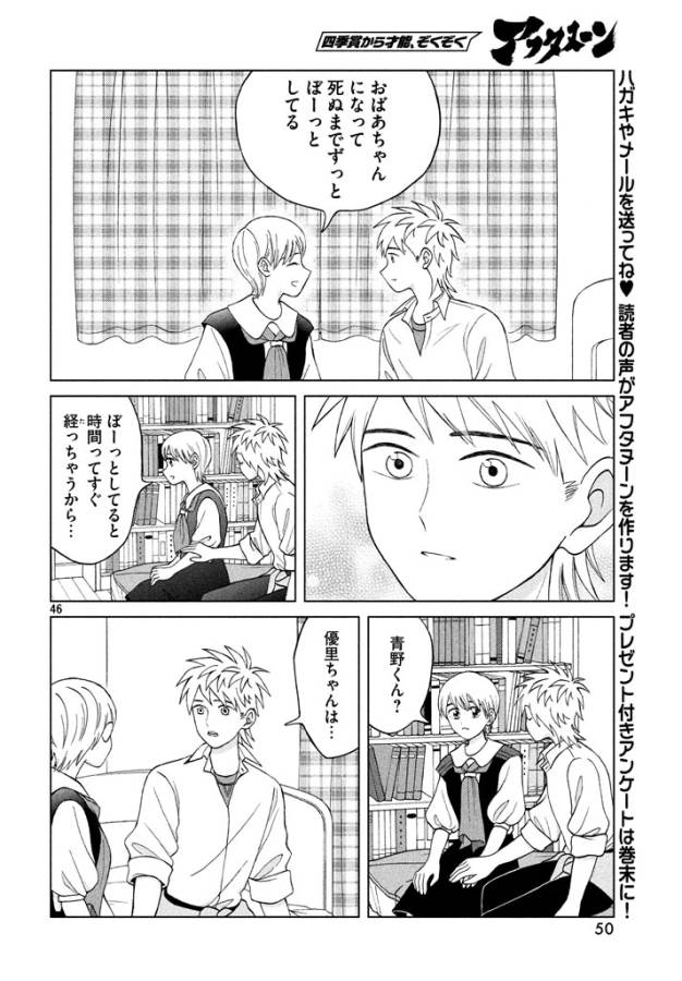 Aono-kun ni Sawaritai kara Shinitai - Chapter 11 - Page 46