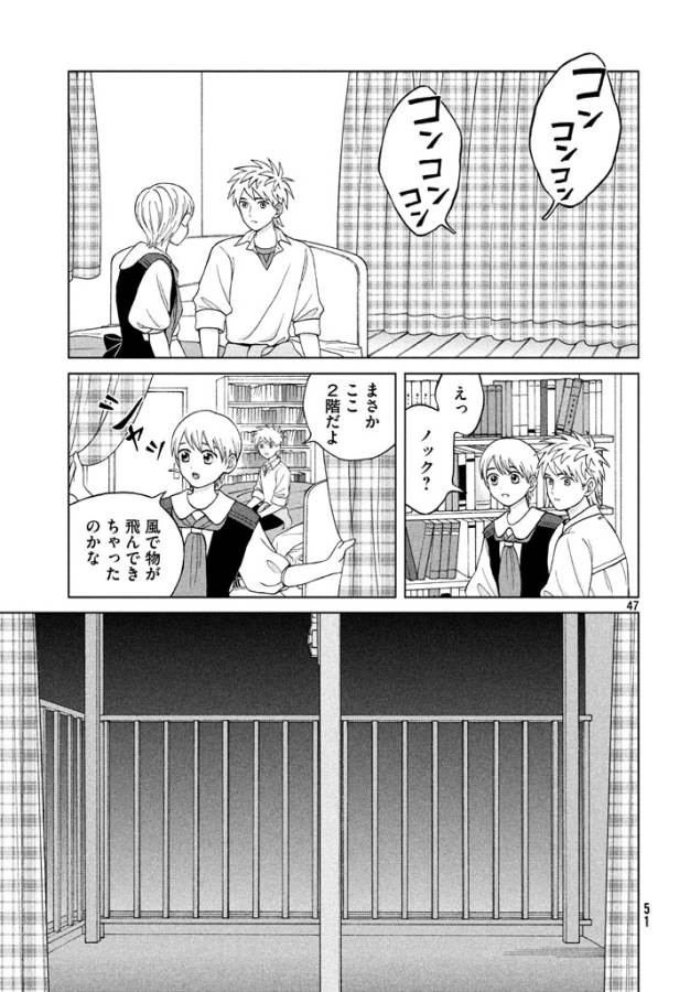Aono-kun ni Sawaritai kara Shinitai - Chapter 11 - Page 47