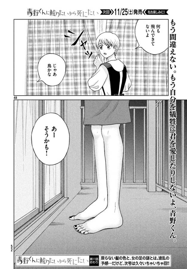 Aono-kun ni Sawaritai kara Shinitai - Chapter 11 - Page 48