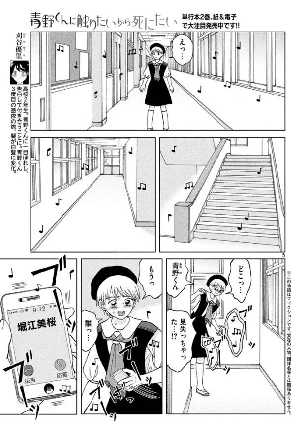 Aono-kun ni Sawaritai kara Shinitai - Chapter 11 - Page 5