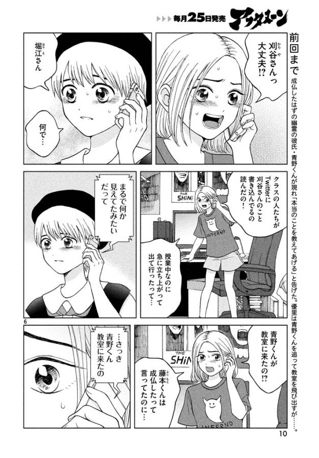 Aono-kun ni Sawaritai kara Shinitai - Chapter 11 - Page 6