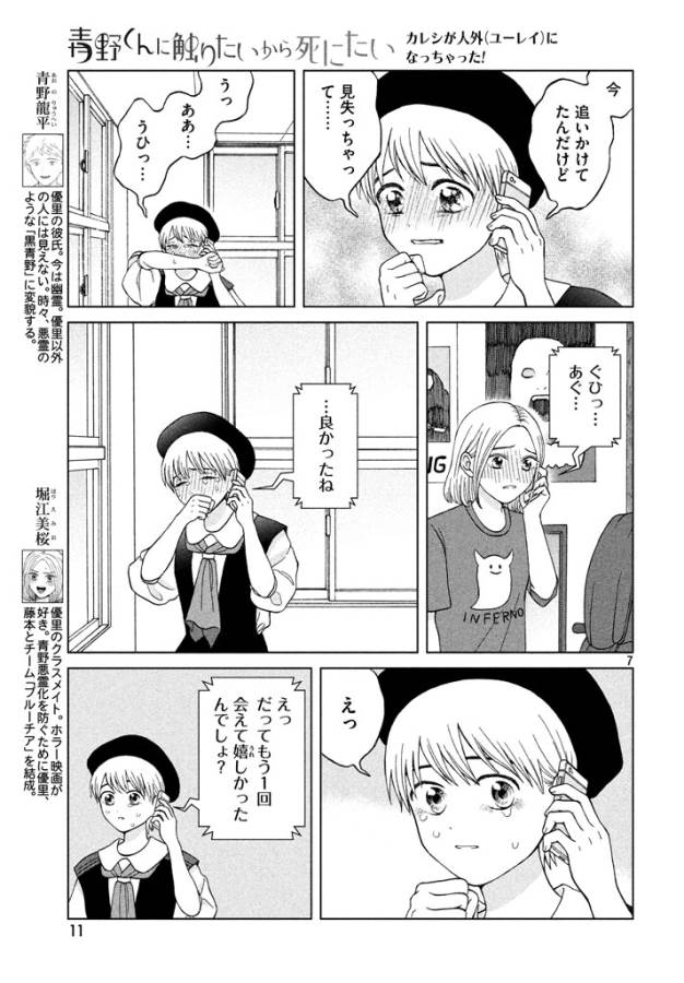 Aono-kun ni Sawaritai kara Shinitai - Chapter 11 - Page 7