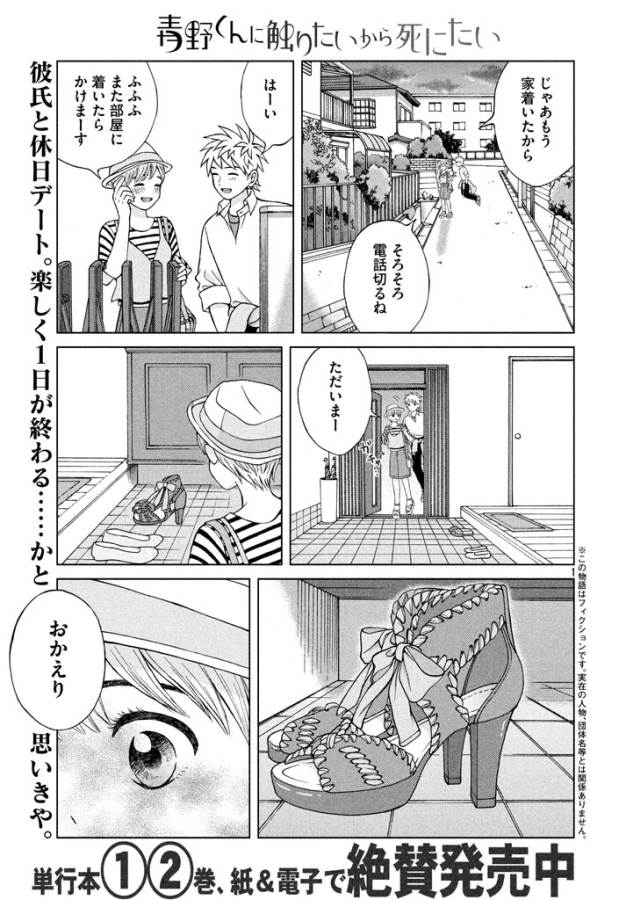 Aono-kun ni Sawaritai kara Shinitai - Chapter 13 - Page 1