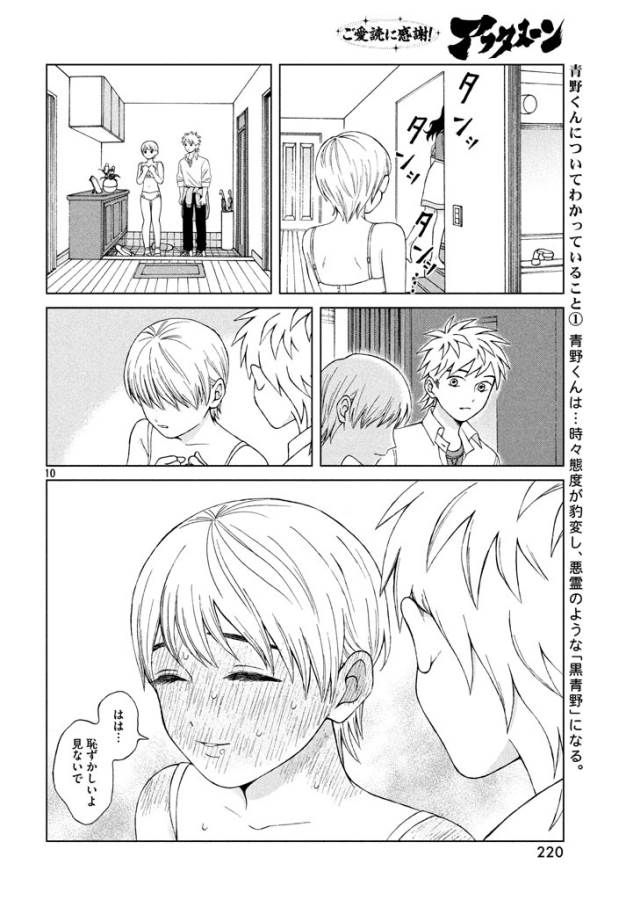 Aono-kun ni Sawaritai kara Shinitai - Chapter 13 - Page 10