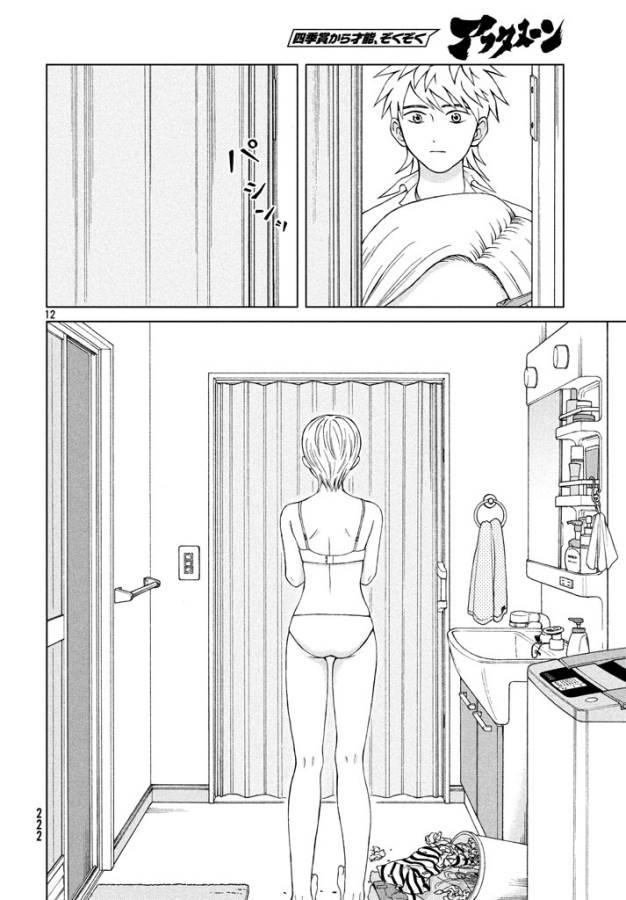 Aono-kun ni Sawaritai kara Shinitai - Chapter 13 - Page 12