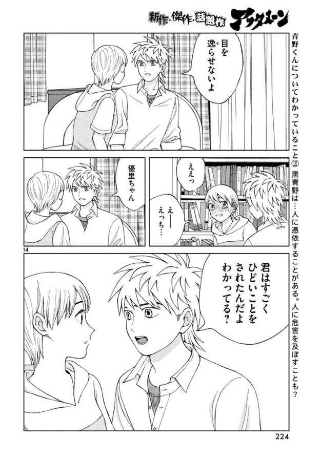 Aono-kun ni Sawaritai kara Shinitai - Chapter 13 - Page 14