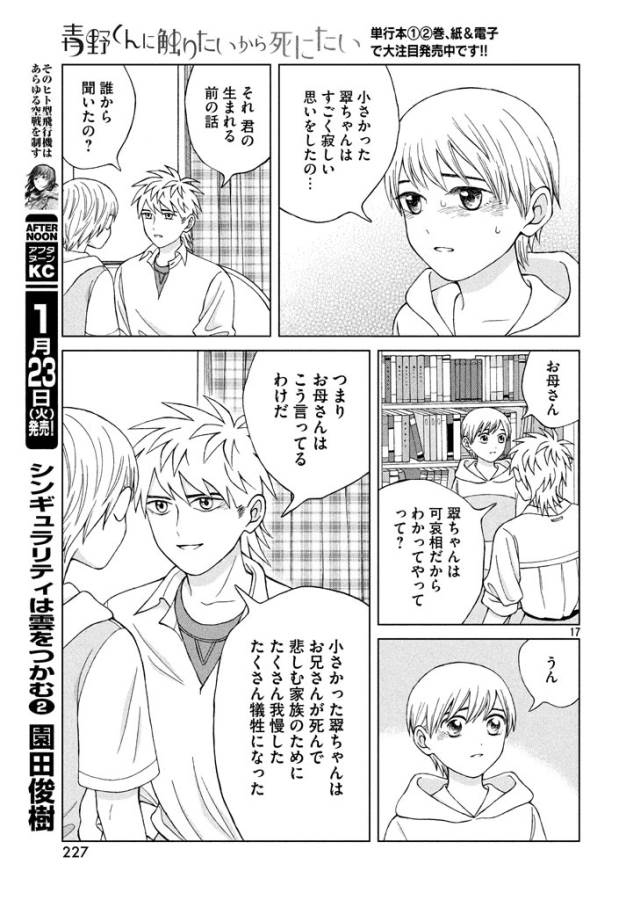 Aono-kun ni Sawaritai kara Shinitai - Chapter 13 - Page 17