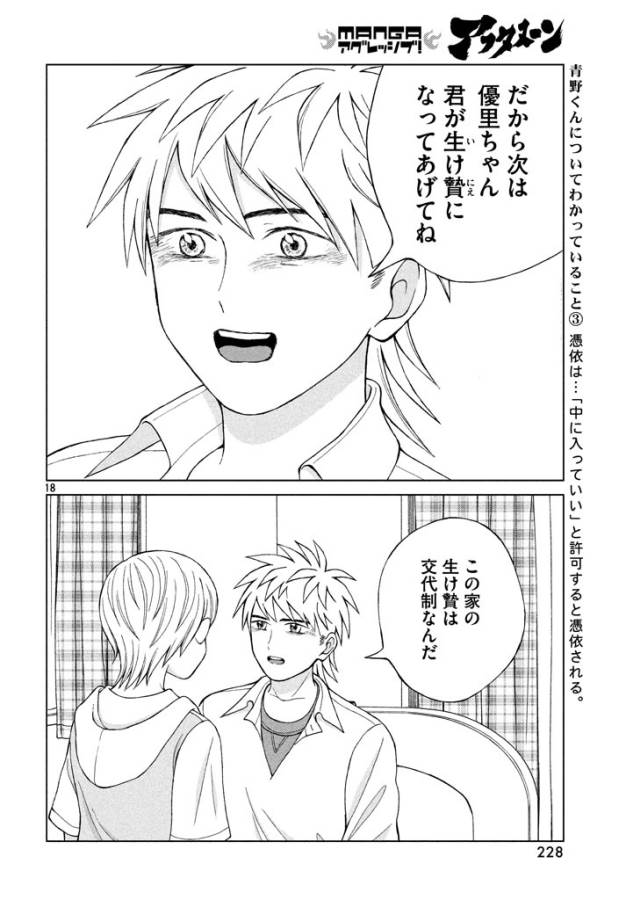 Aono-kun ni Sawaritai kara Shinitai - Chapter 13 - Page 18