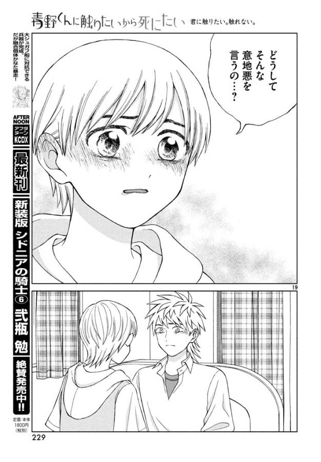 Aono-kun ni Sawaritai kara Shinitai - Chapter 13 - Page 19