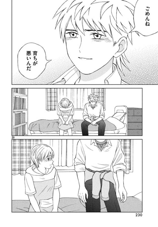 Aono-kun ni Sawaritai kara Shinitai - Chapter 13 - Page 20