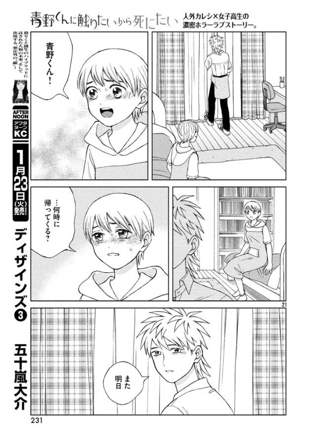 Aono-kun ni Sawaritai kara Shinitai - Chapter 13 - Page 21