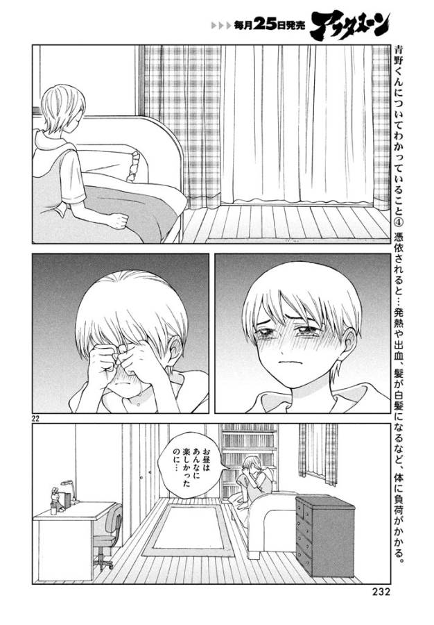 Aono-kun ni Sawaritai kara Shinitai - Chapter 13 - Page 22