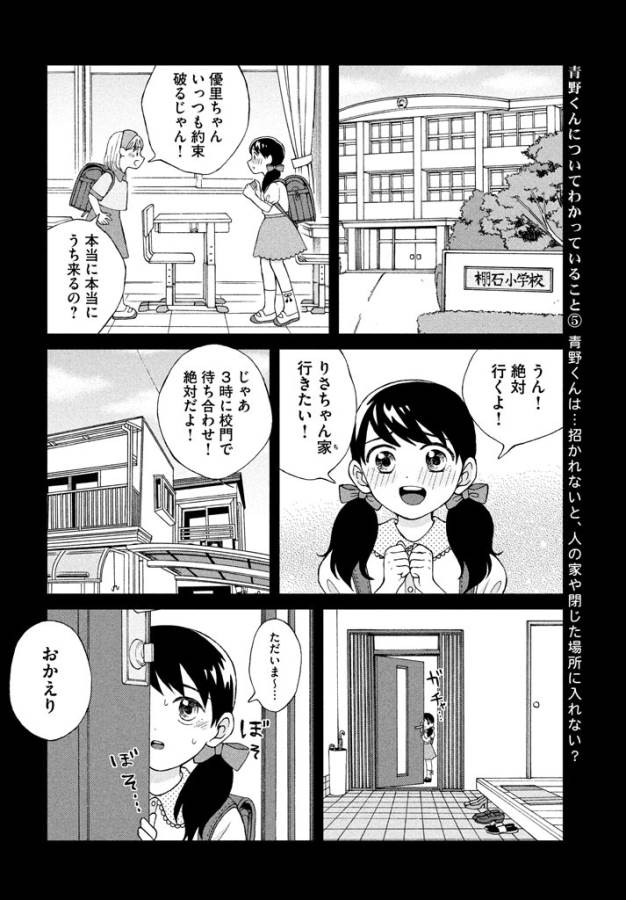 Aono-kun ni Sawaritai kara Shinitai - Chapter 13 - Page 24