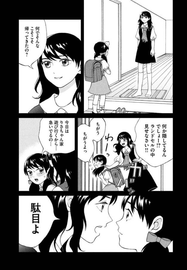Aono-kun ni Sawaritai kara Shinitai - Chapter 13 - Page 25