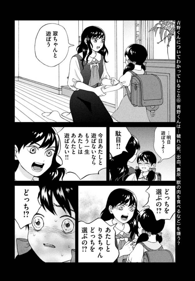 Aono-kun ni Sawaritai kara Shinitai - Chapter 13 - Page 26