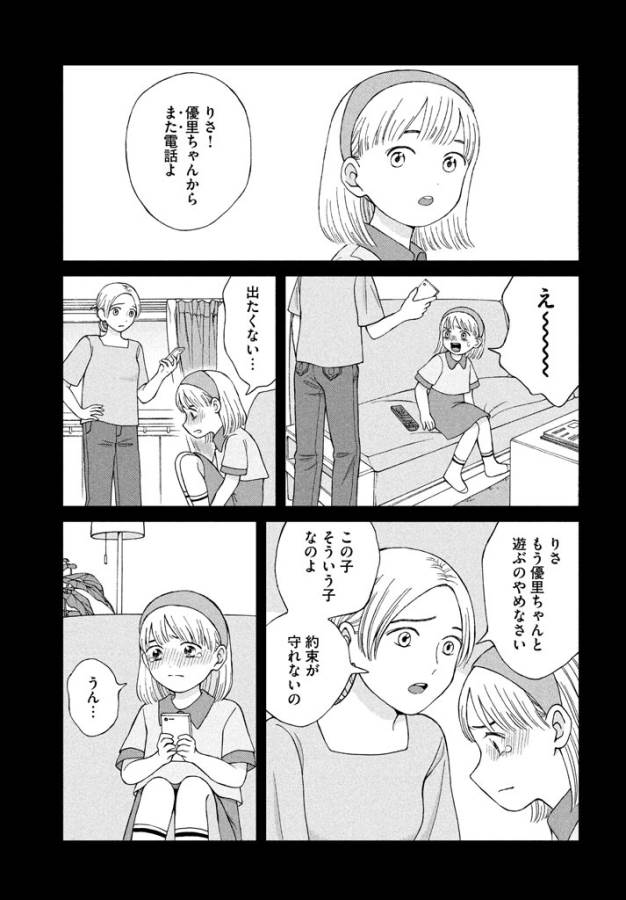 Aono-kun ni Sawaritai kara Shinitai - Chapter 13 - Page 27