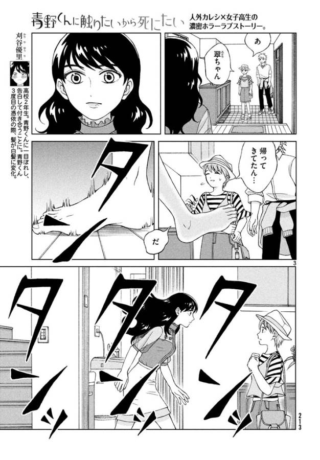 Aono-kun ni Sawaritai kara Shinitai - Chapter 13 - Page 3