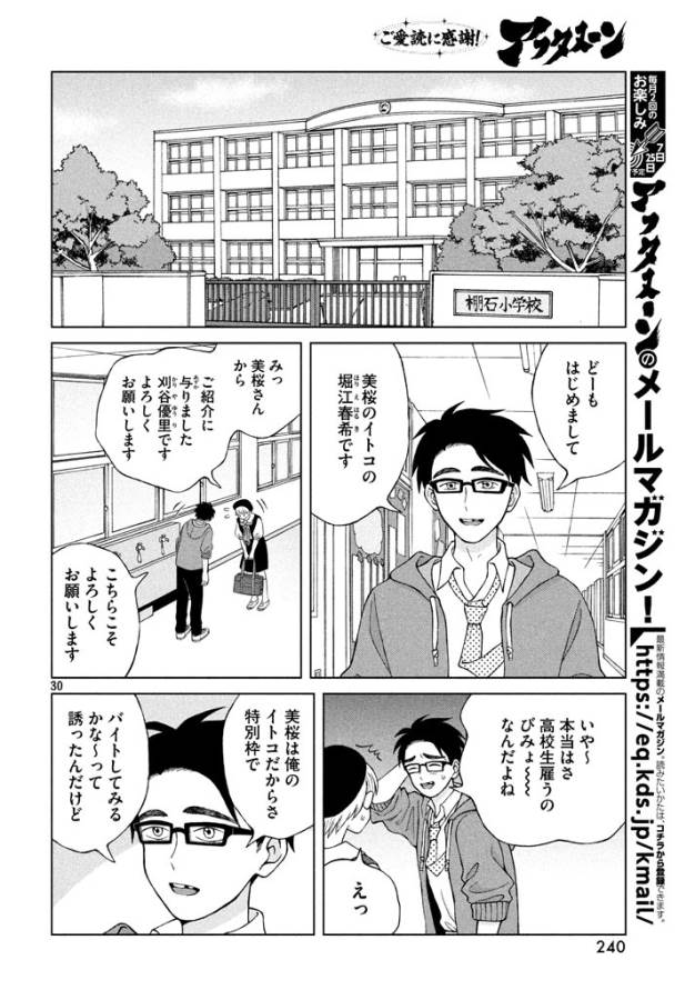 Aono-kun ni Sawaritai kara Shinitai - Chapter 13 - Page 30