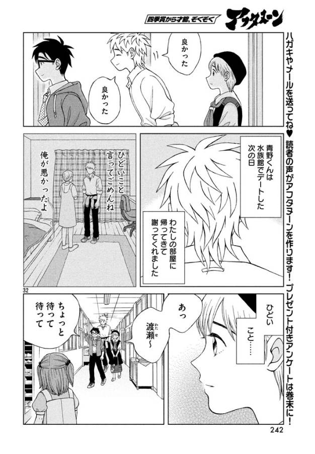 Aono-kun ni Sawaritai kara Shinitai - Chapter 13 - Page 32