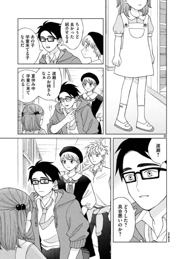 Aono-kun ni Sawaritai kara Shinitai - Chapter 13 - Page 33