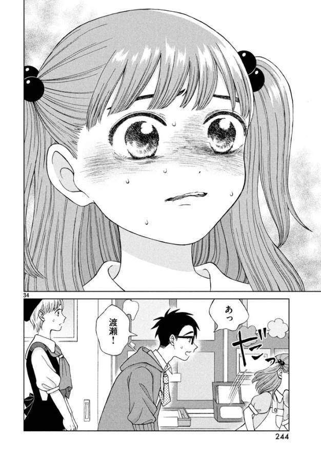Aono-kun ni Sawaritai kara Shinitai - Chapter 13 - Page 34