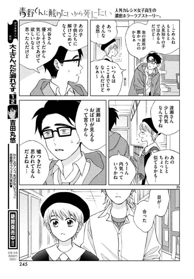 Aono-kun ni Sawaritai kara Shinitai - Chapter 13 - Page 35