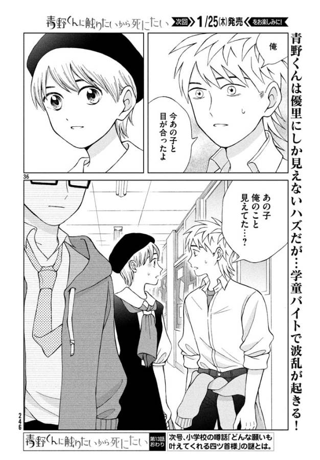 Aono-kun ni Sawaritai kara Shinitai - Chapter 13 - Page 36