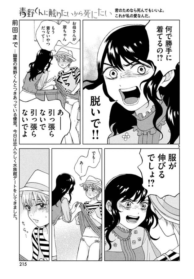 Aono-kun ni Sawaritai kara Shinitai - Chapter 13 - Page 5