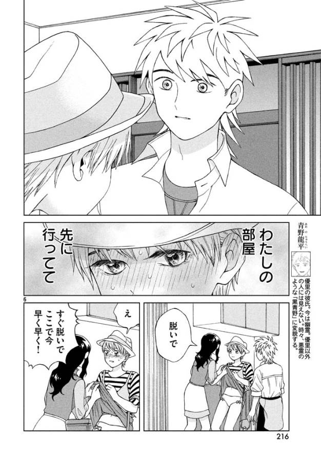 Aono-kun ni Sawaritai kara Shinitai - Chapter 13 - Page 6