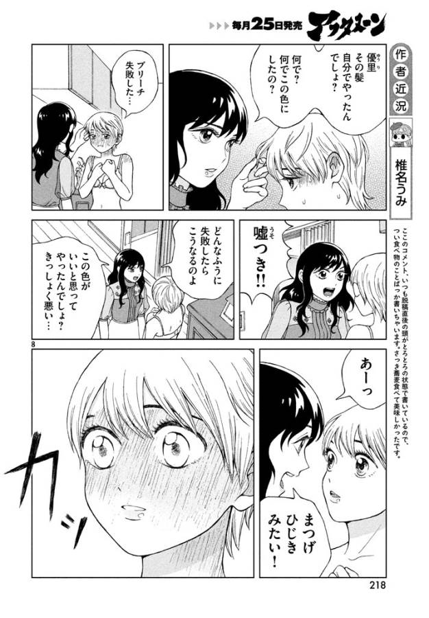 Aono-kun ni Sawaritai kara Shinitai - Chapter 13 - Page 8