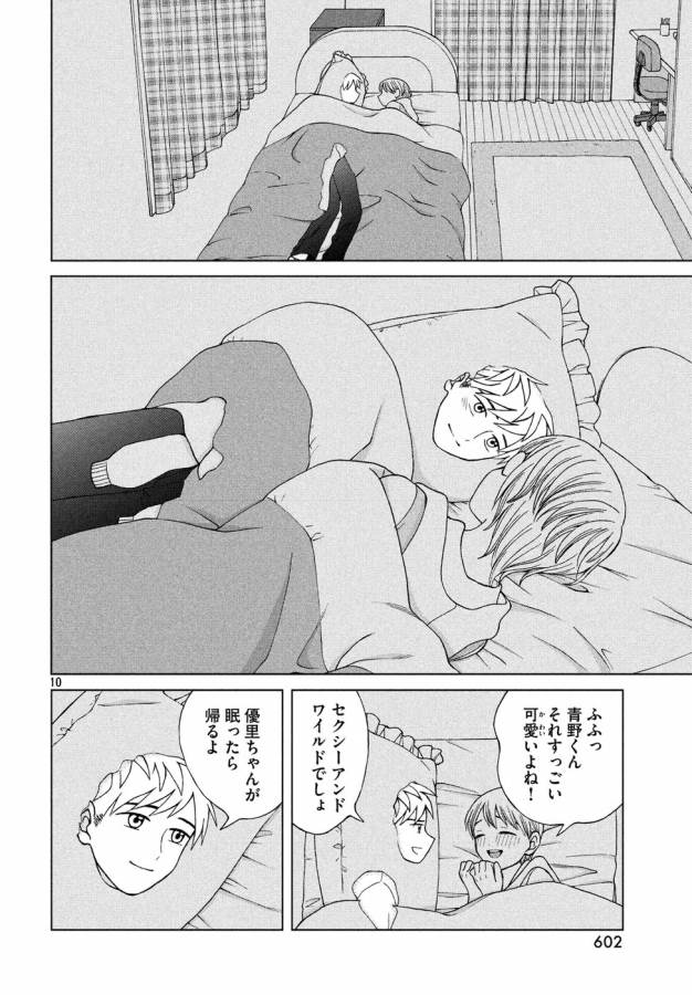 Aono-kun ni Sawaritai kara Shinitai - Chapter 15 - Page 10