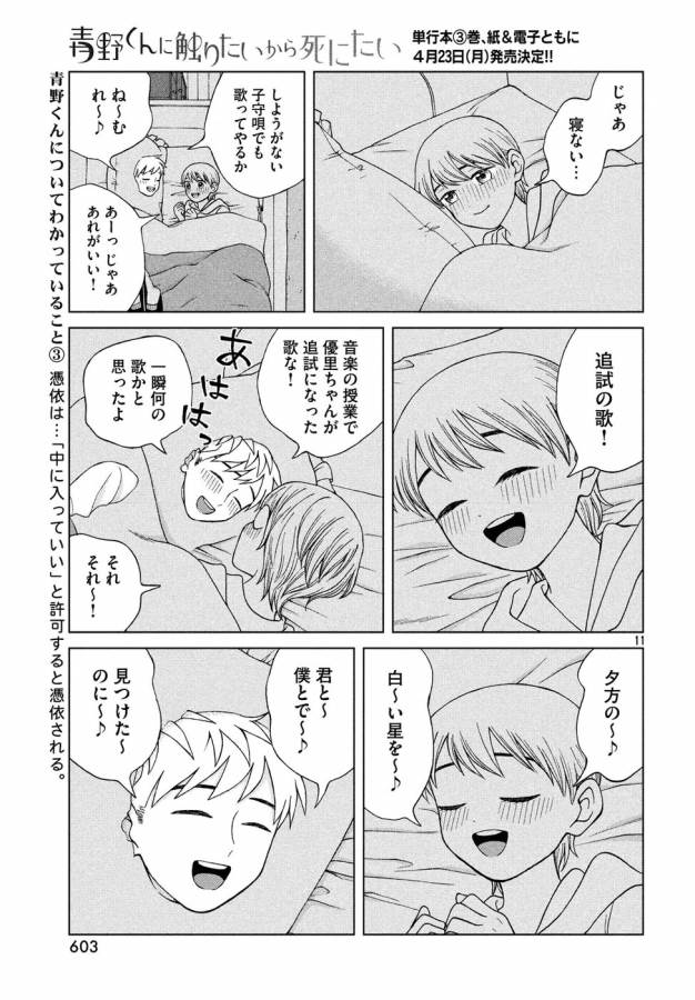 Aono-kun ni Sawaritai kara Shinitai - Chapter 15 - Page 11