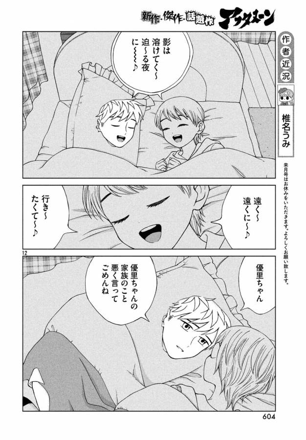 Aono-kun ni Sawaritai kara Shinitai - Chapter 15 - Page 12