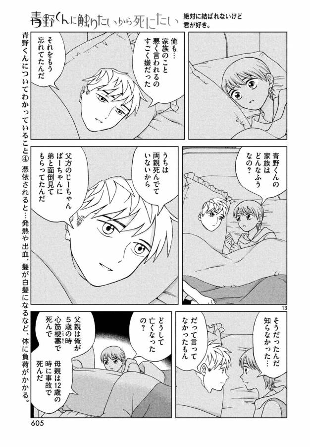 Aono-kun ni Sawaritai kara Shinitai - Chapter 15 - Page 13