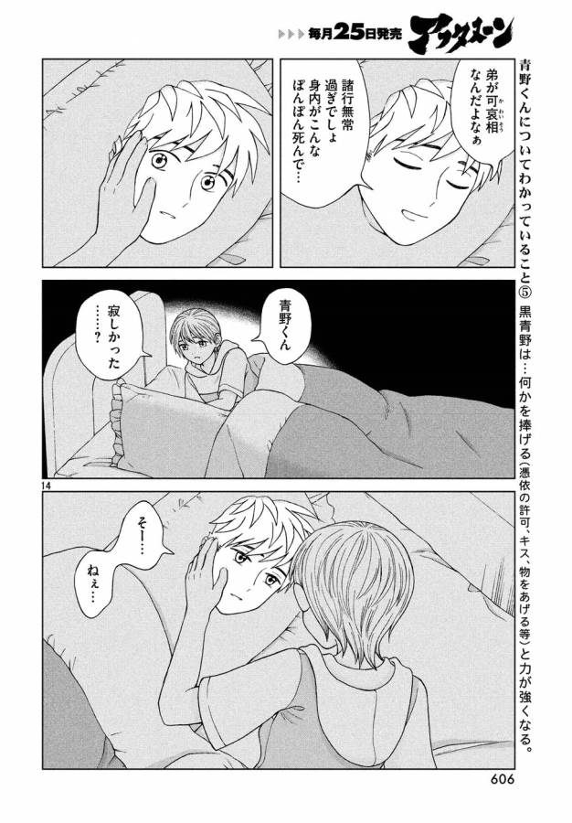Aono-kun ni Sawaritai kara Shinitai - Chapter 15 - Page 14