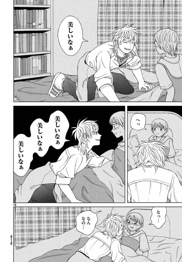 Aono-kun ni Sawaritai kara Shinitai - Chapter 15 - Page 18