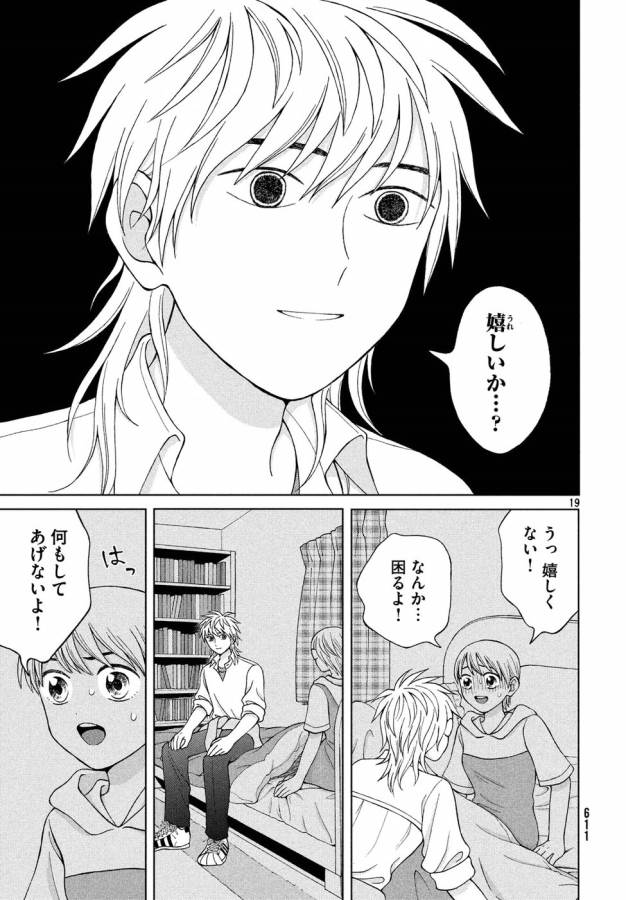 Aono-kun ni Sawaritai kara Shinitai - Chapter 15 - Page 19