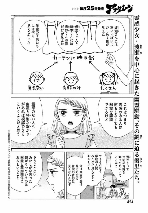 Aono-kun ni Sawaritai kara Shinitai - Chapter 15 - Page 2