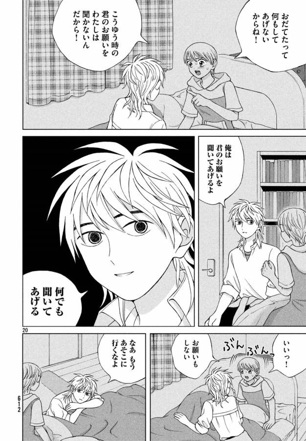 Aono-kun ni Sawaritai kara Shinitai - Chapter 15 - Page 20