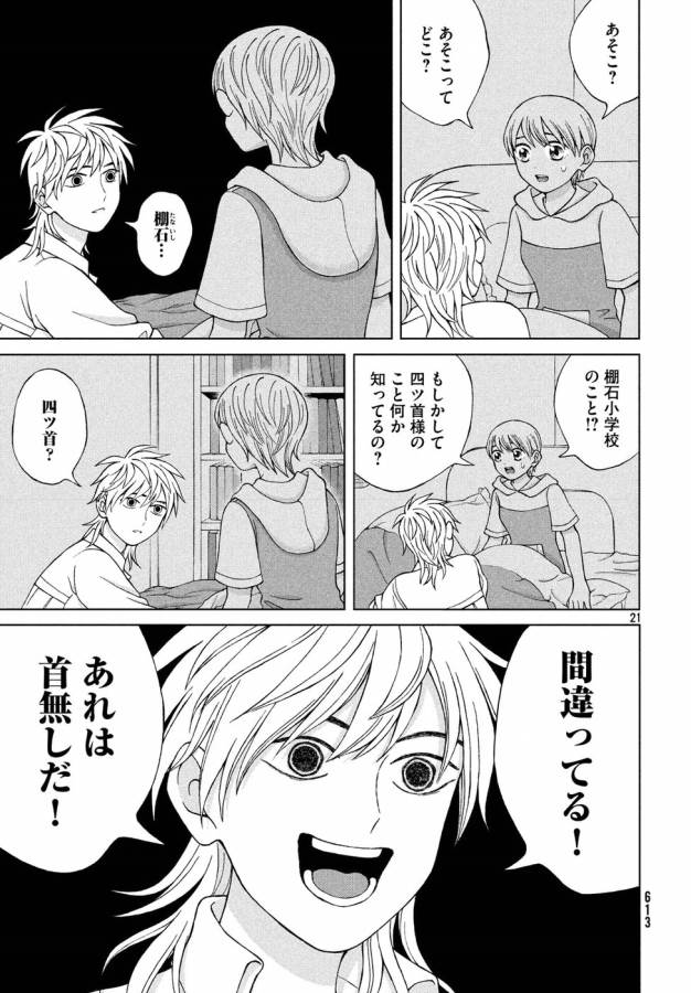 Aono-kun ni Sawaritai kara Shinitai - Chapter 15 - Page 21