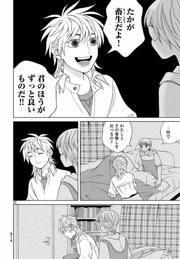 Aono-kun ni Sawaritai kara Shinitai - Chapter 15 - Page 22