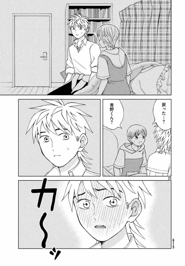 Aono-kun ni Sawaritai kara Shinitai - Chapter 15 - Page 23