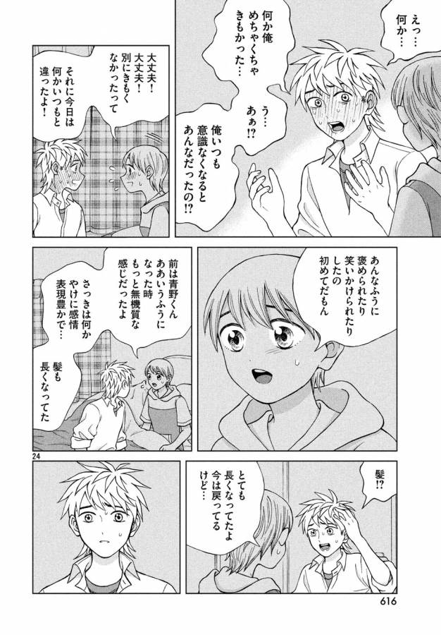 Aono-kun ni Sawaritai kara Shinitai - Chapter 15 - Page 24
