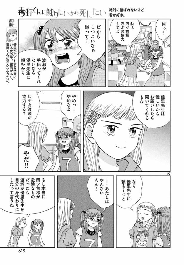 Aono-kun ni Sawaritai kara Shinitai - Chapter 15 - Page 27